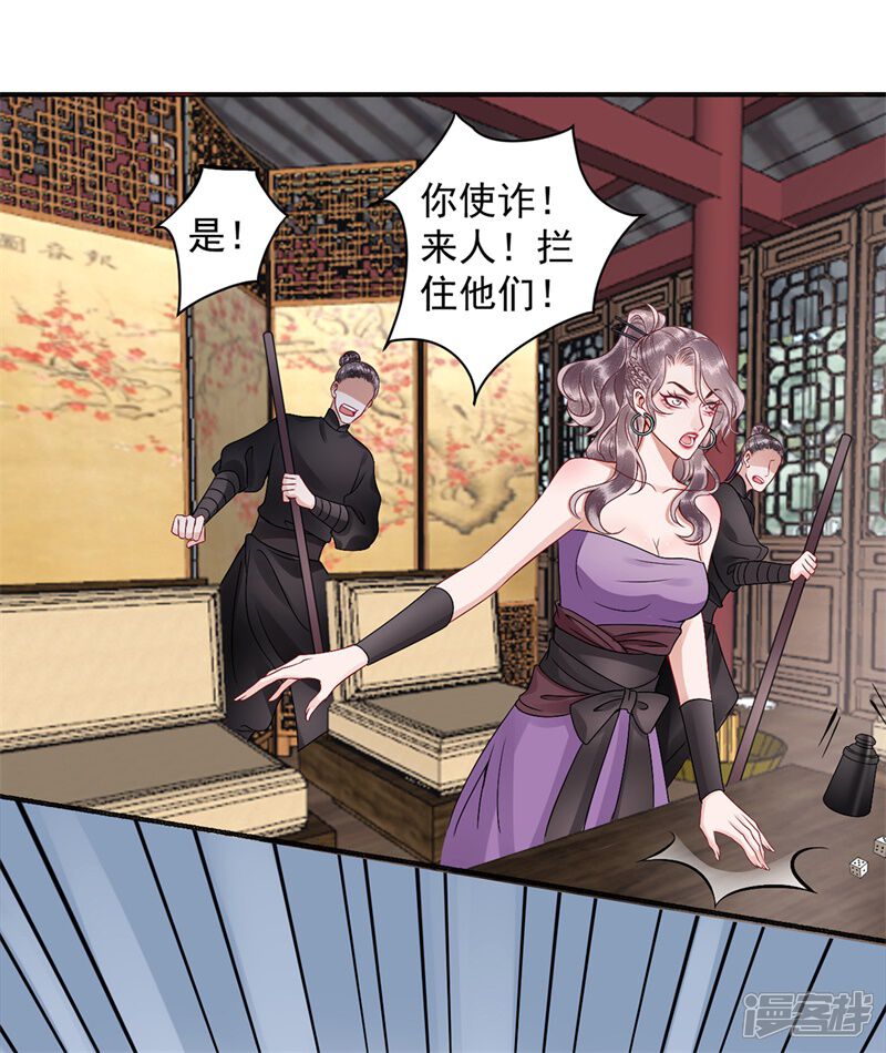 【凰妃九千岁】漫画-（第92话 你赌不赌？）章节漫画下拉式图片-第16张图片