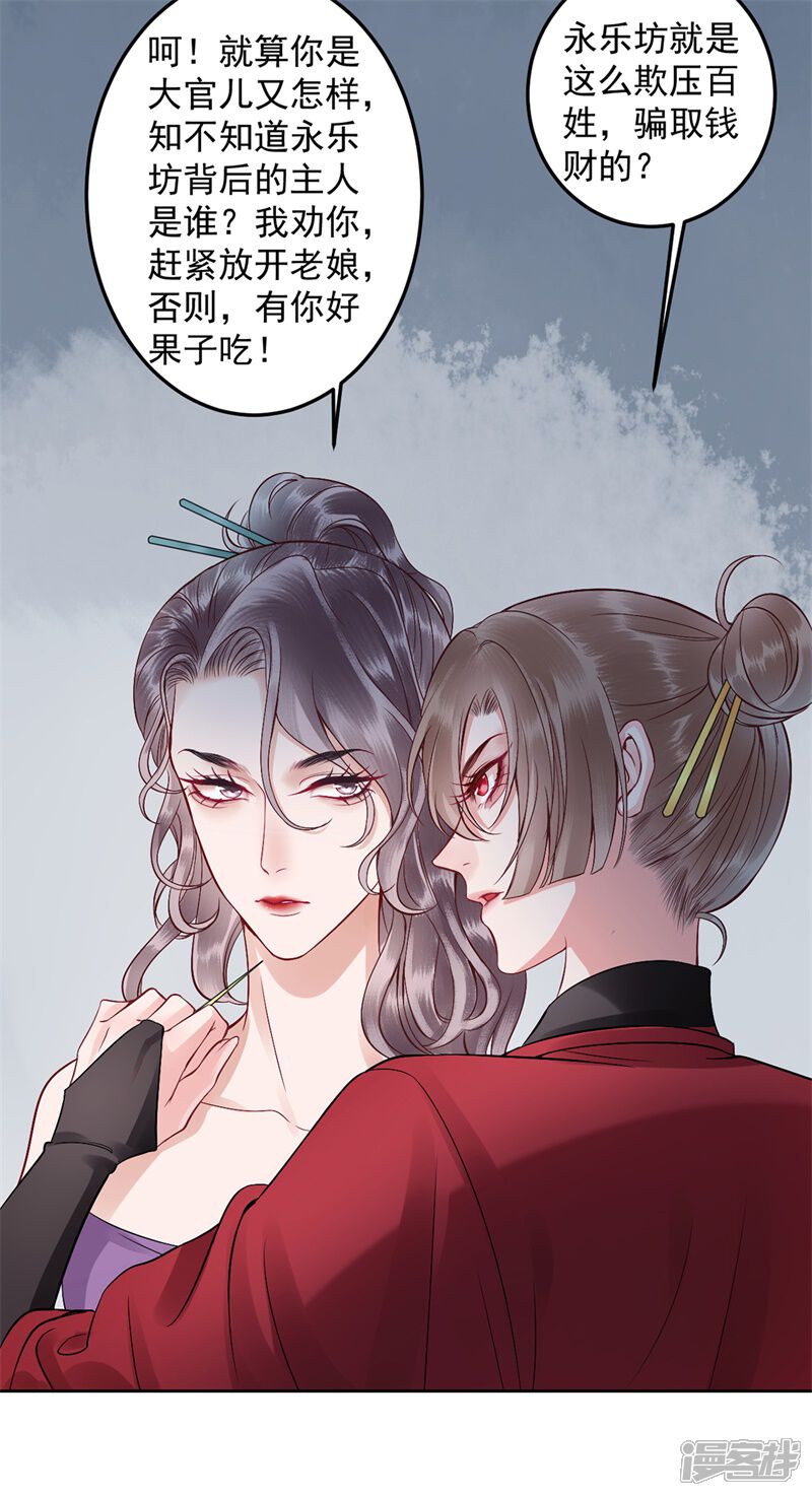 【凰妃九千岁】漫画-（第92话 你赌不赌？）章节漫画下拉式图片-第19张图片
