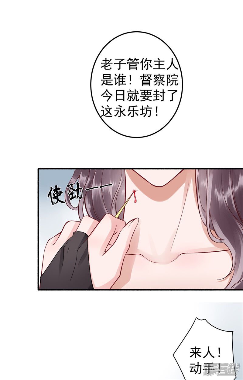 【凰妃九千岁】漫画-（第92话 你赌不赌？）章节漫画下拉式图片-第20张图片