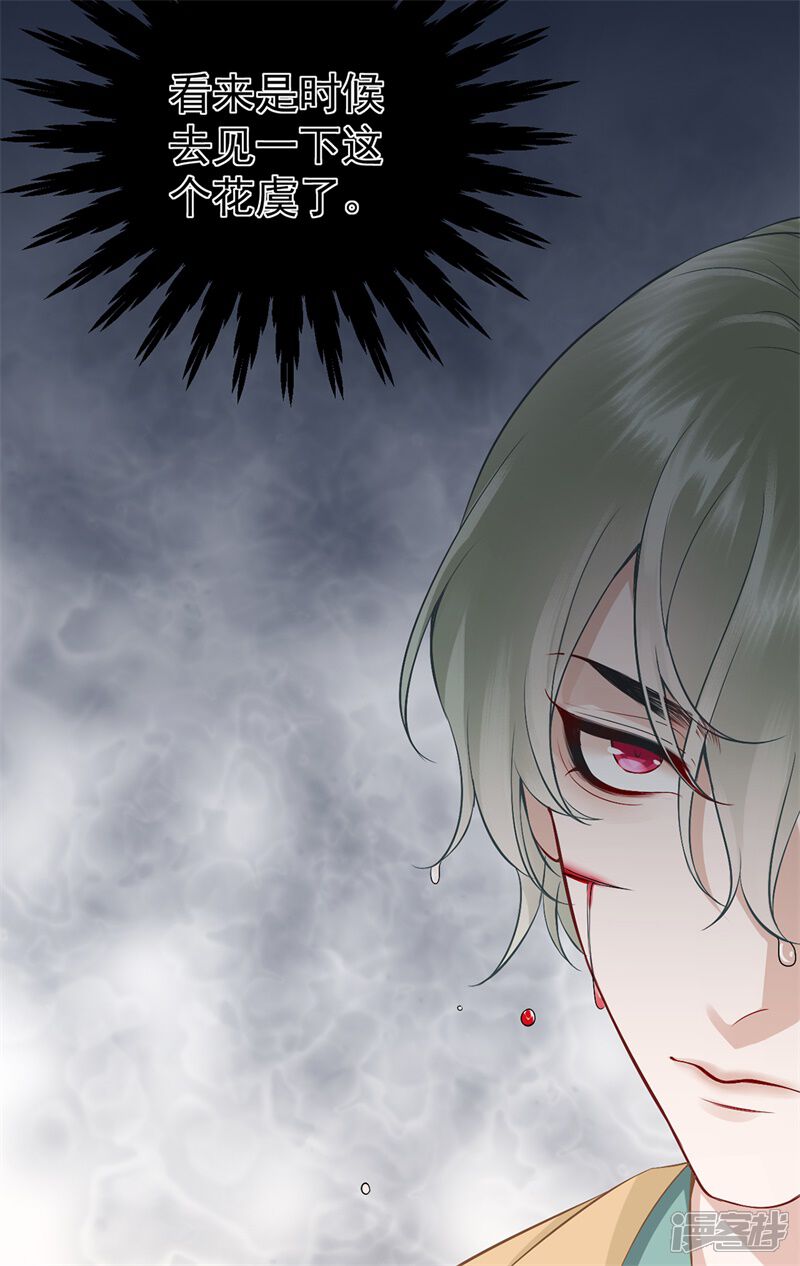 【凰妃九千岁】漫画-（第92话 你赌不赌？）章节漫画下拉式图片-第29张图片