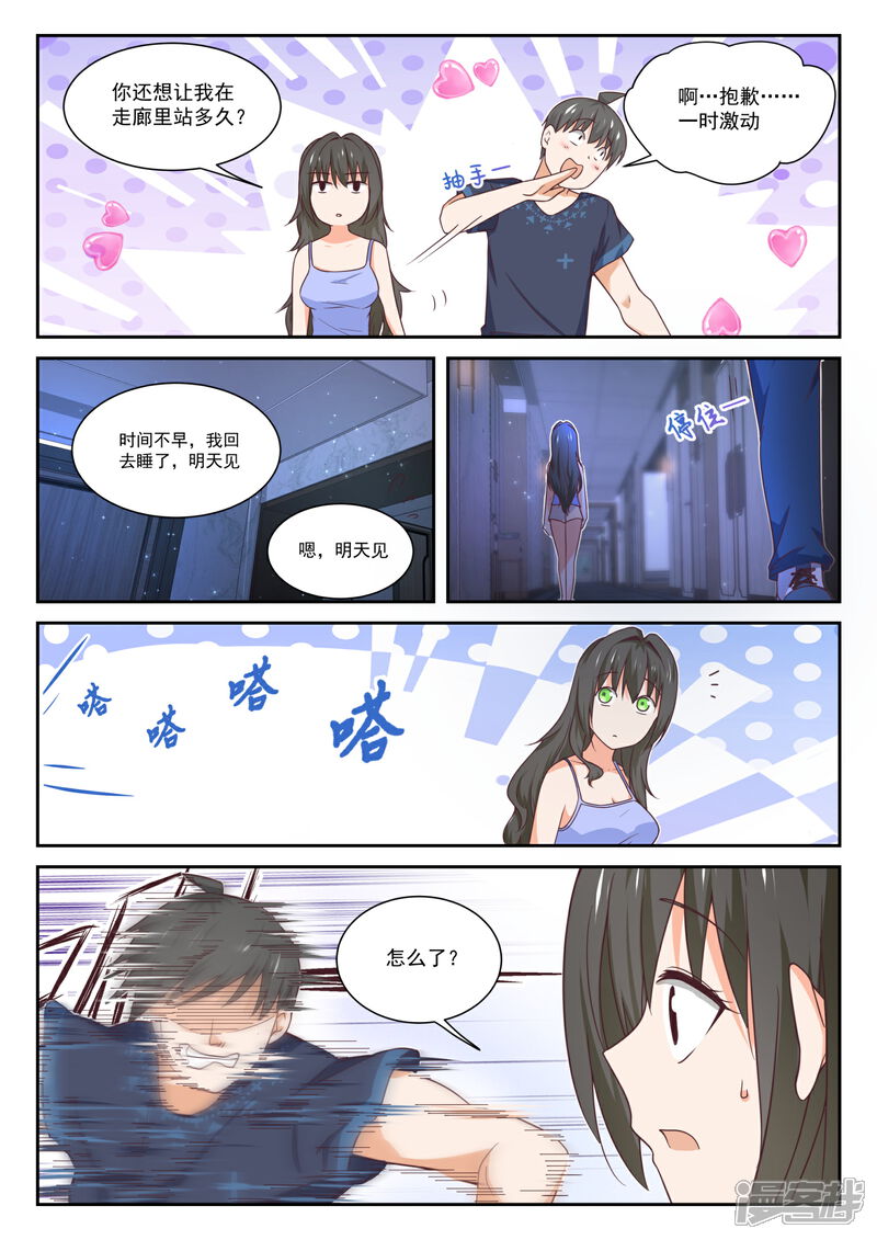 第399话同床共枕-女子学院的男生-触岛漫画（第3张）