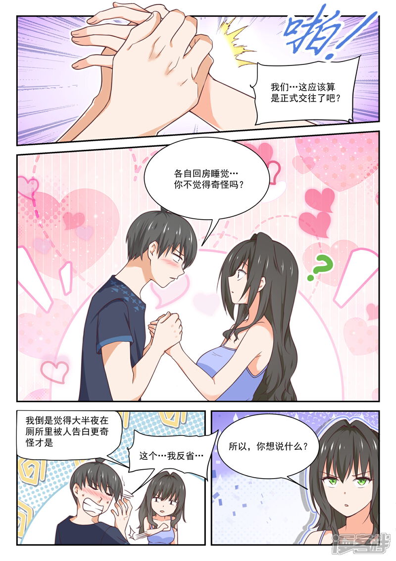 第399话同床共枕-女子学院的男生-触岛漫画（第4张）