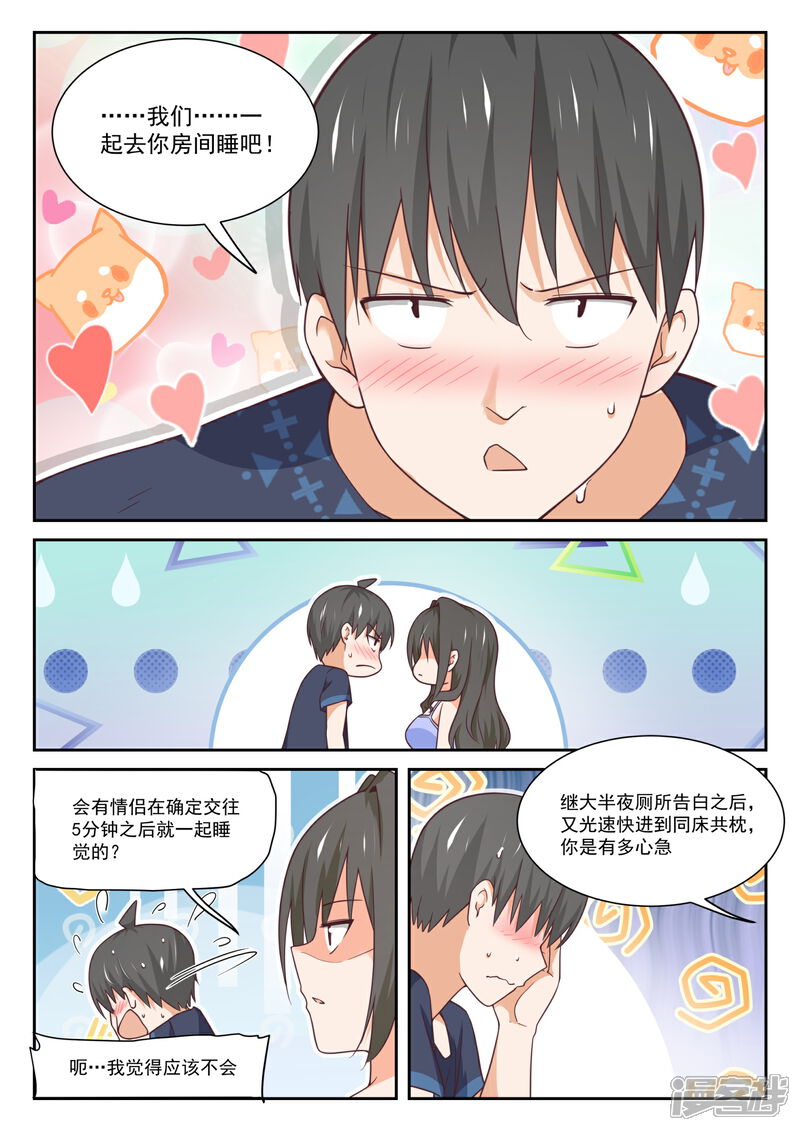 第399话同床共枕-女子学院的男生-触岛漫画（第5张）