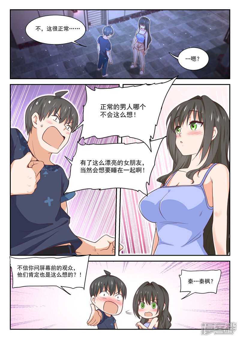 第399话同床共枕-女子学院的男生-触岛漫画（第6张）