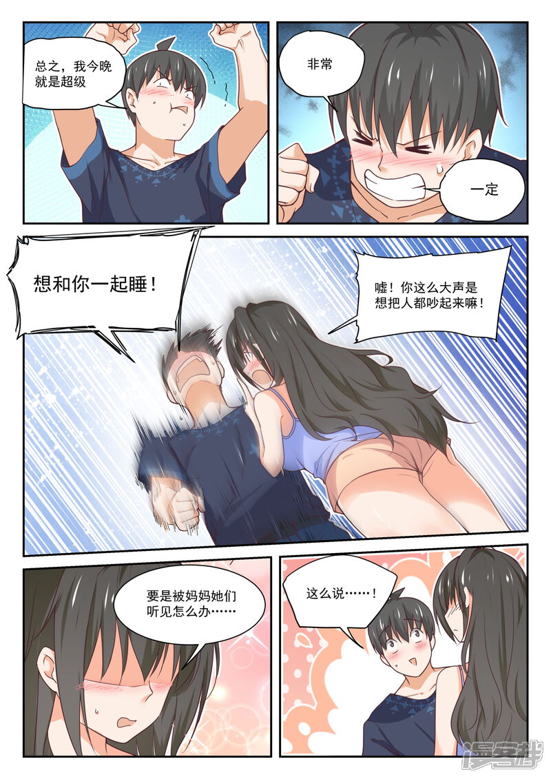 第399话同床共枕-女子学院的男生-触岛漫画（第7张）