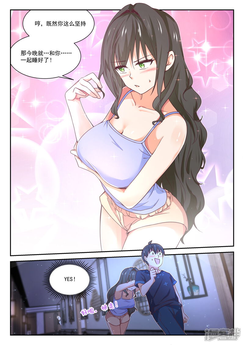 第399话同床共枕-女子学院的男生-触岛漫画（第8张）