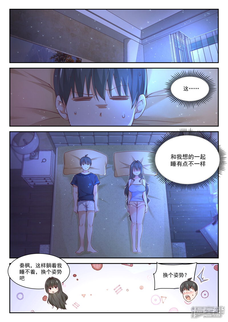 第399话同床共枕-女子学院的男生-触岛漫画（第9张）