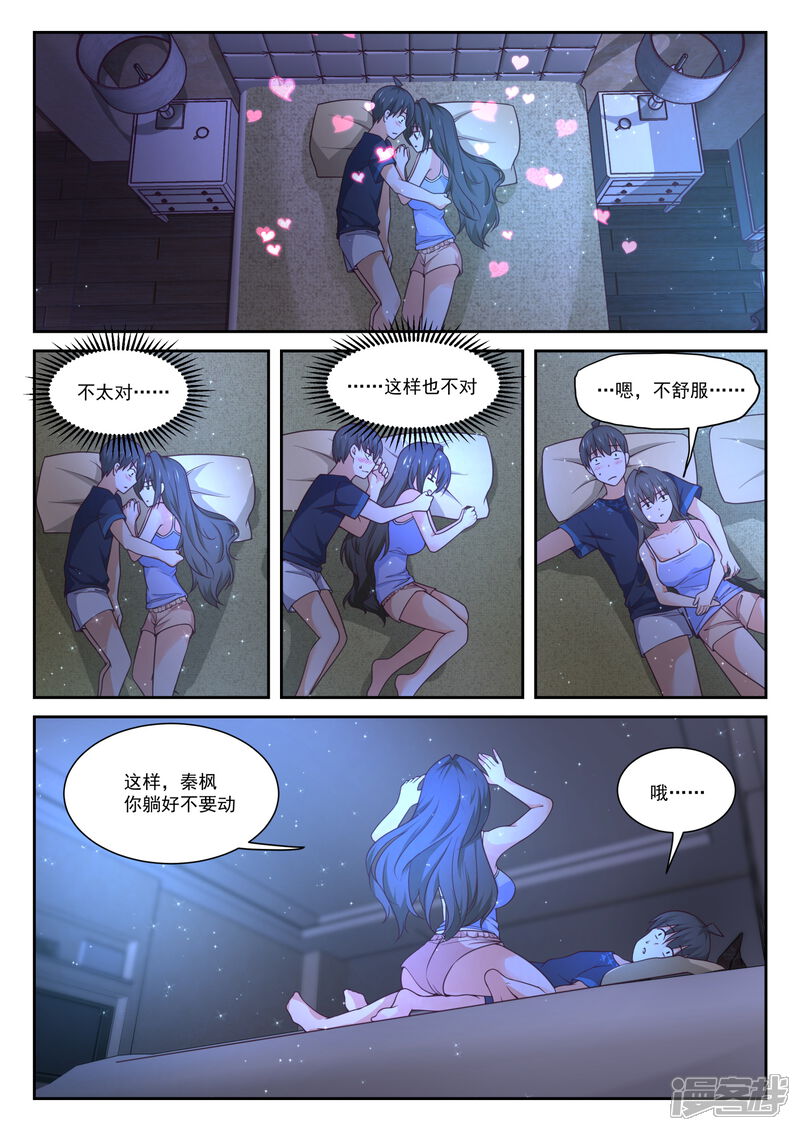 第399话同床共枕-女子学院的男生-触岛漫画（第10张）