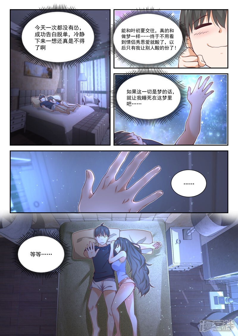 第399话同床共枕-女子学院的男生-触岛漫画（第13张）