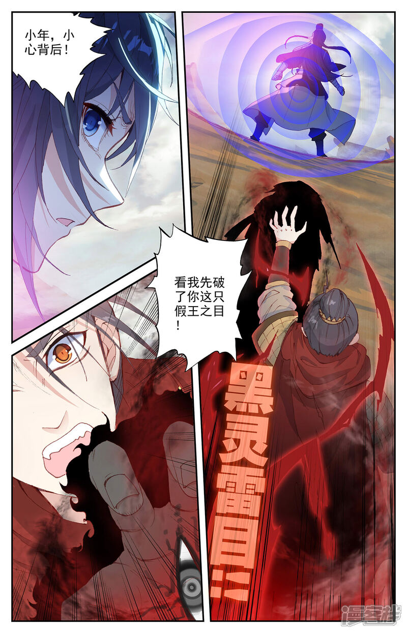 【苍穹榜之圣灵纪】漫画-（第98话下 飞星圣枪）章节漫画下拉式图片-第4张图片