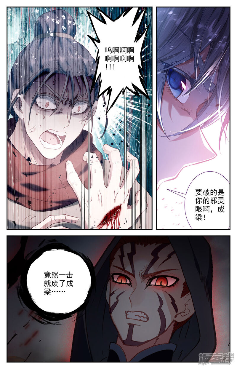 【苍穹榜之圣灵纪】漫画-（第98话下 飞星圣枪）章节漫画下拉式图片-第6张图片