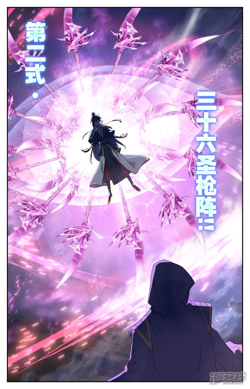 【苍穹榜之圣灵纪】漫画-（第98话下 飞星圣枪）章节漫画下拉式图片-第9张图片