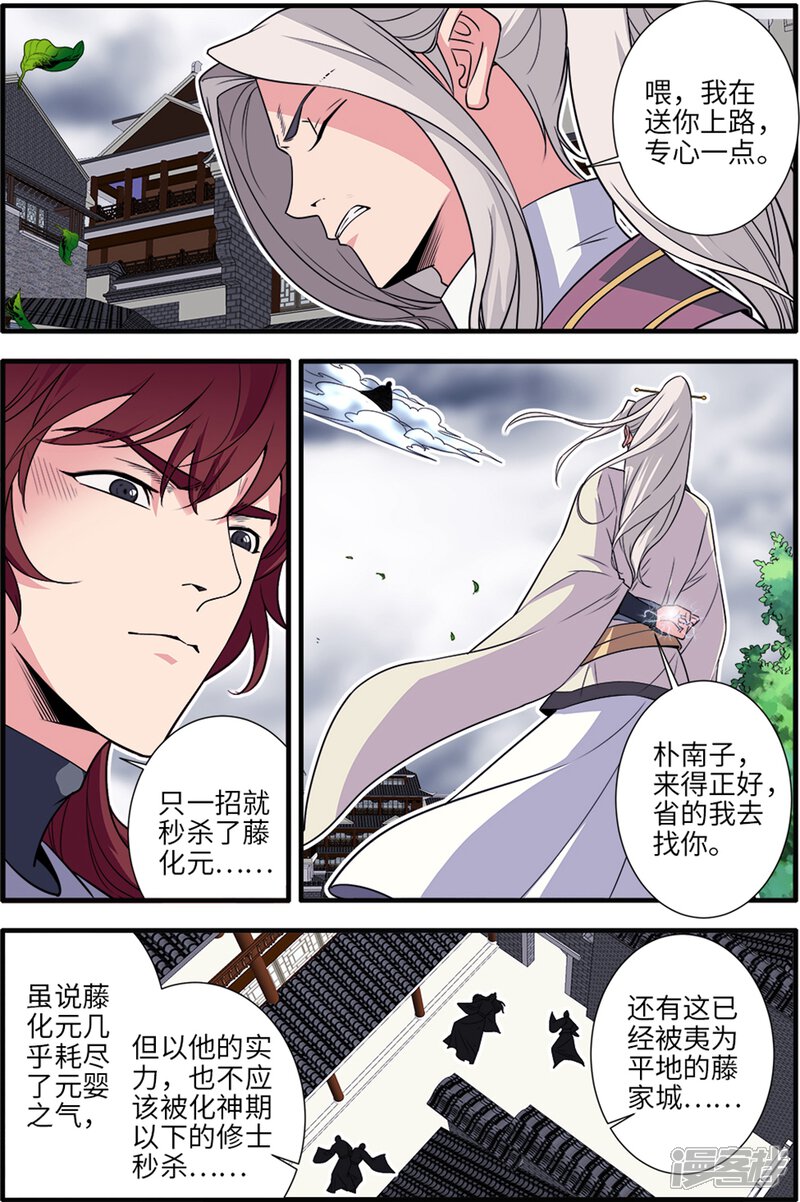 【仙逆】漫画-（第158话2 灭藤3）章节漫画下拉式图片-第2张图片