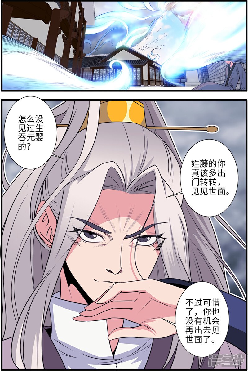 【仙逆】漫画-（第158话1 灭藤3）章节漫画下拉式图片-第2张图片