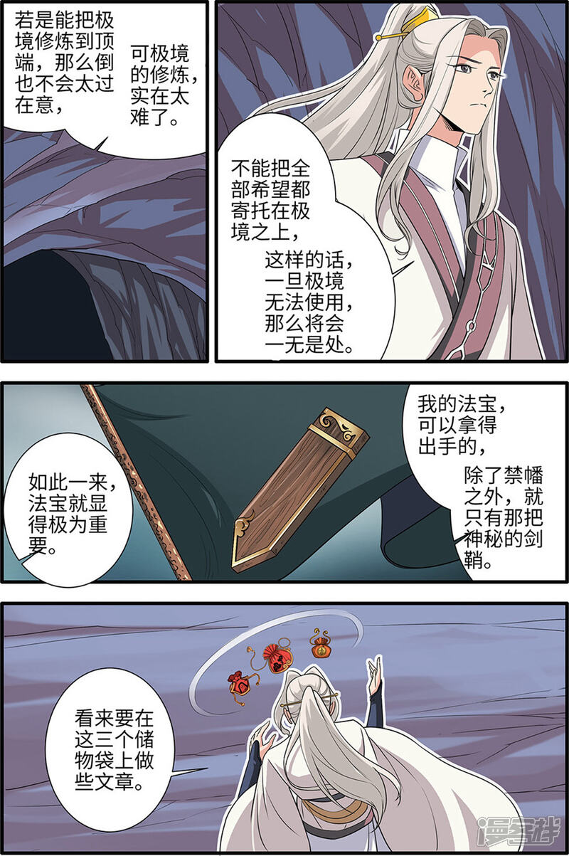 【仙逆】漫画-（第156话3 灭藤1）章节漫画下拉式图片-第1张图片