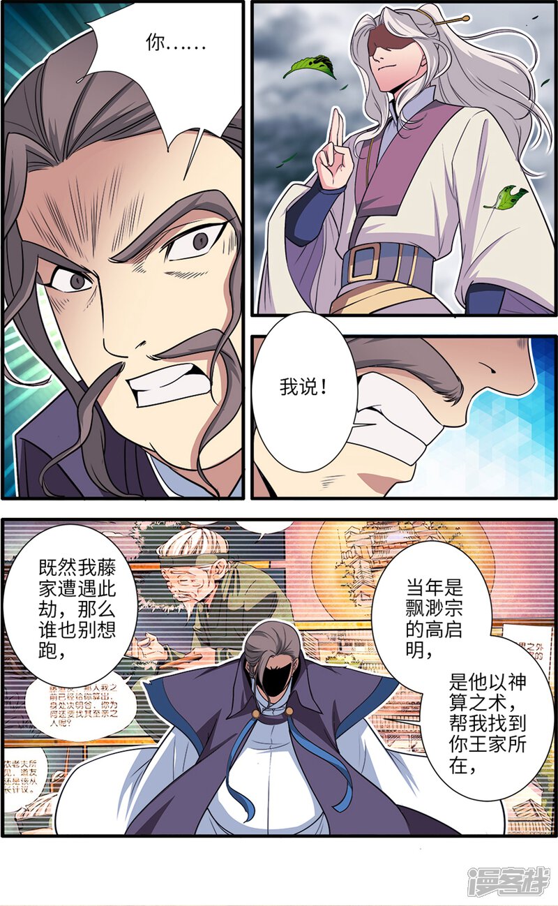 【仙逆】漫画-（第158话1 灭藤3）章节漫画下拉式图片-第4张图片
