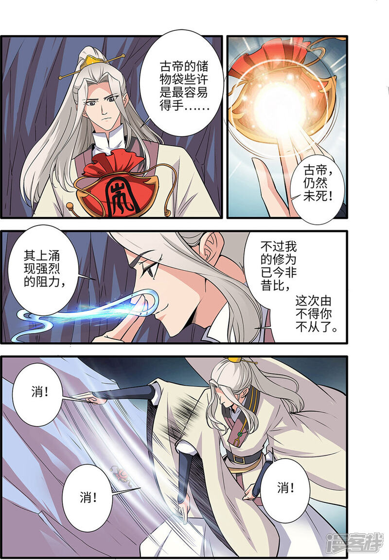 【仙逆】漫画-（第156话3 灭藤1）章节漫画下拉式图片-第2张图片