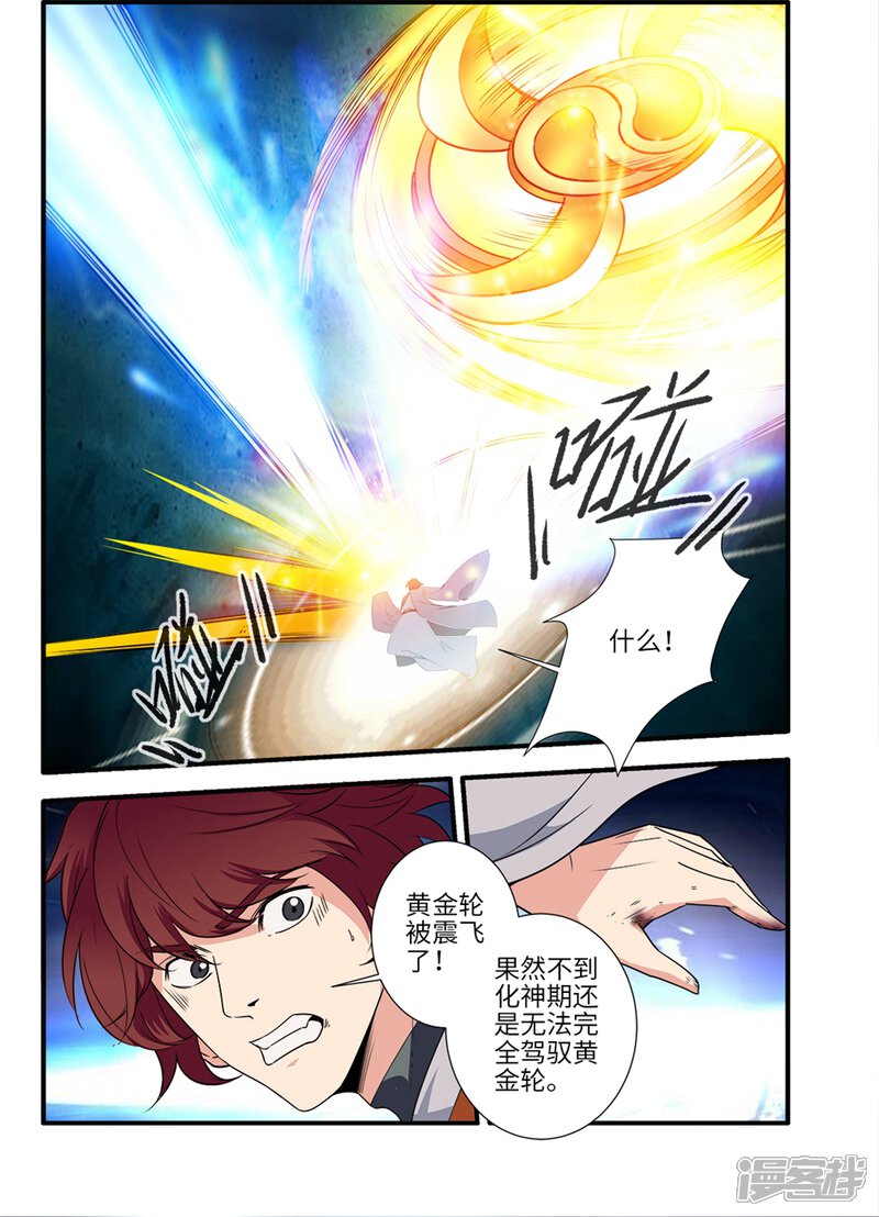 【仙逆】漫画-（第158话3 灭藤3）章节漫画下拉式图片-第3张图片