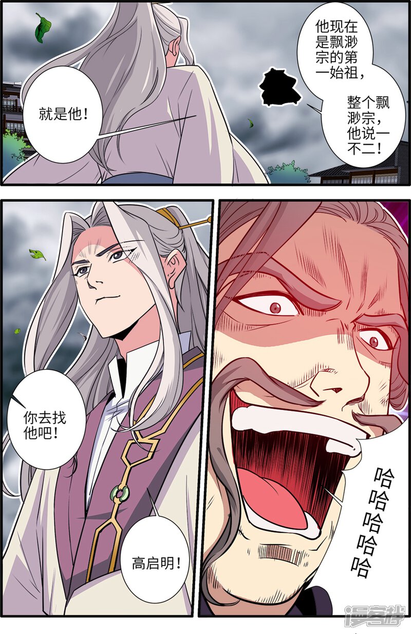 【仙逆】漫画-（第158话1 灭藤3）章节漫画下拉式图片-第5张图片