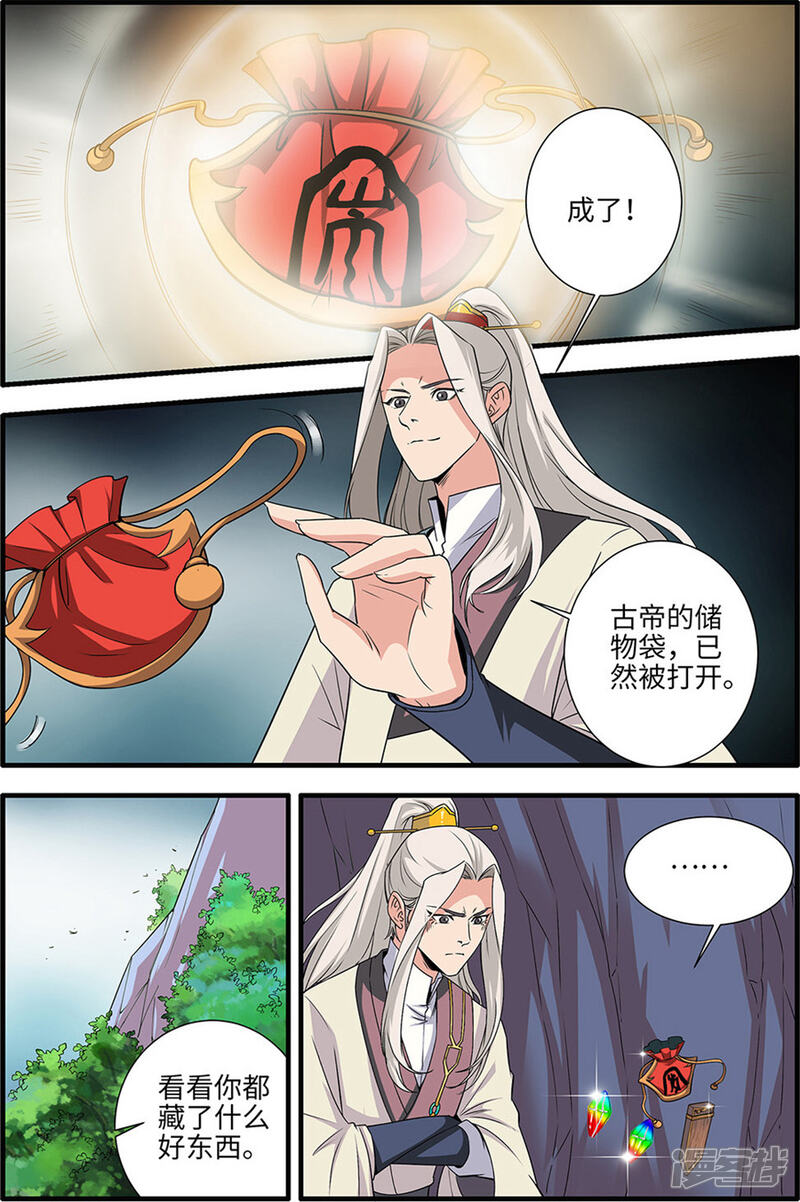 【仙逆】漫画-（第156话3 灭藤1）章节漫画下拉式图片-第3张图片