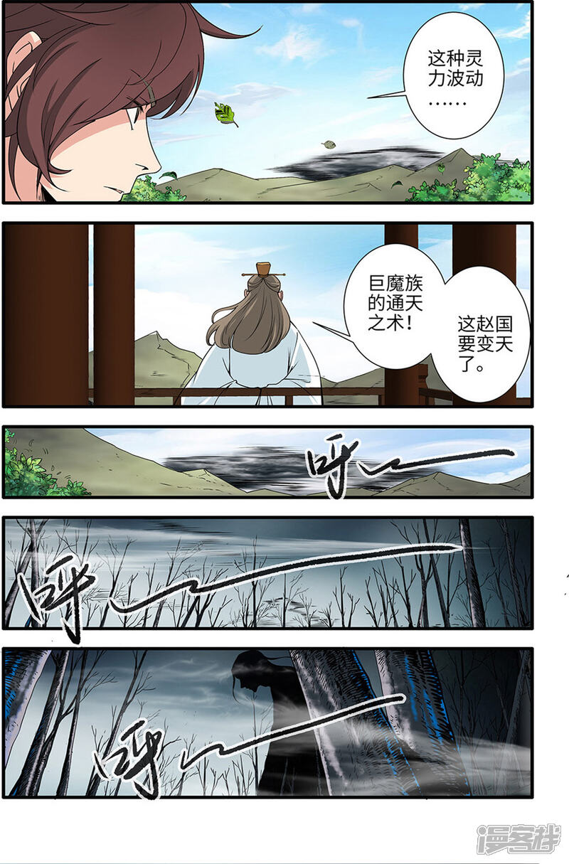 【仙逆】漫画-（第156话2 灭藤1）章节漫画下拉式图片-第4张图片