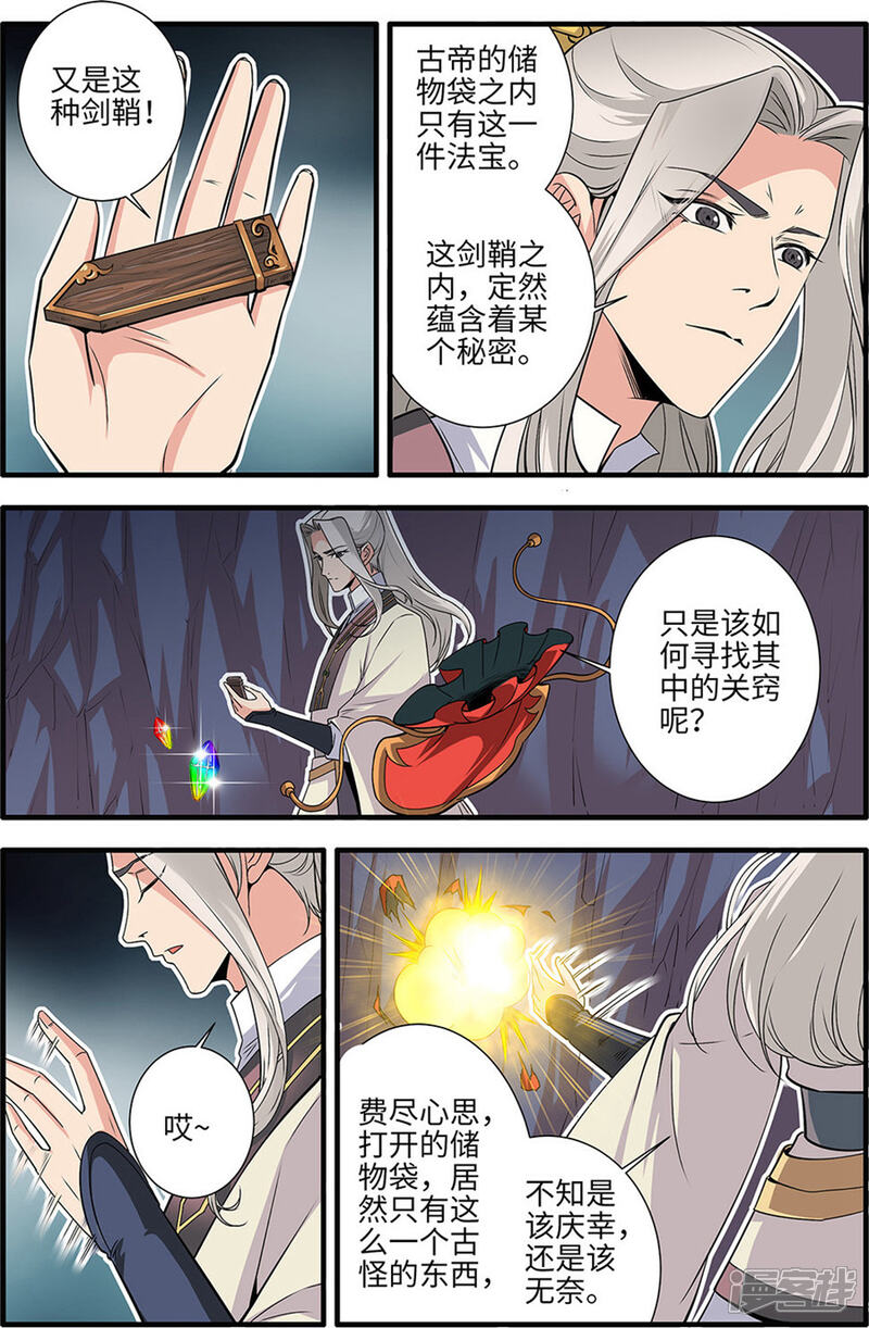 【仙逆】漫画-（第156话3 灭藤1）章节漫画下拉式图片-第4张图片