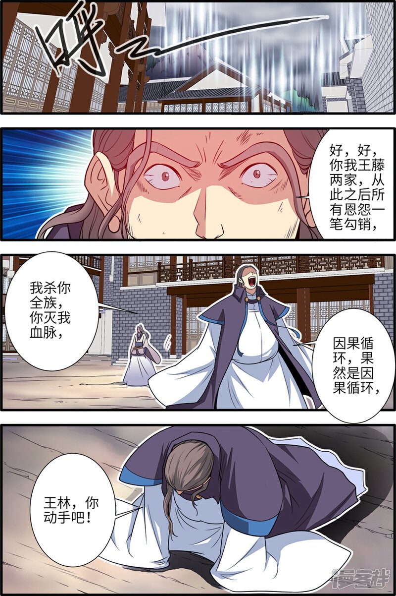 【仙逆】漫画-（第158话1 灭藤3）章节漫画下拉式图片-第7张图片