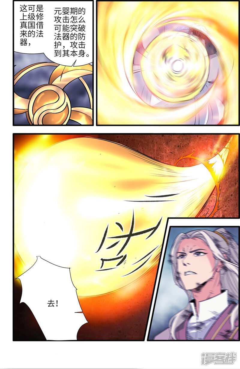 【仙逆】漫画-（第158话2 灭藤3）章节漫画下拉式图片-第5张图片