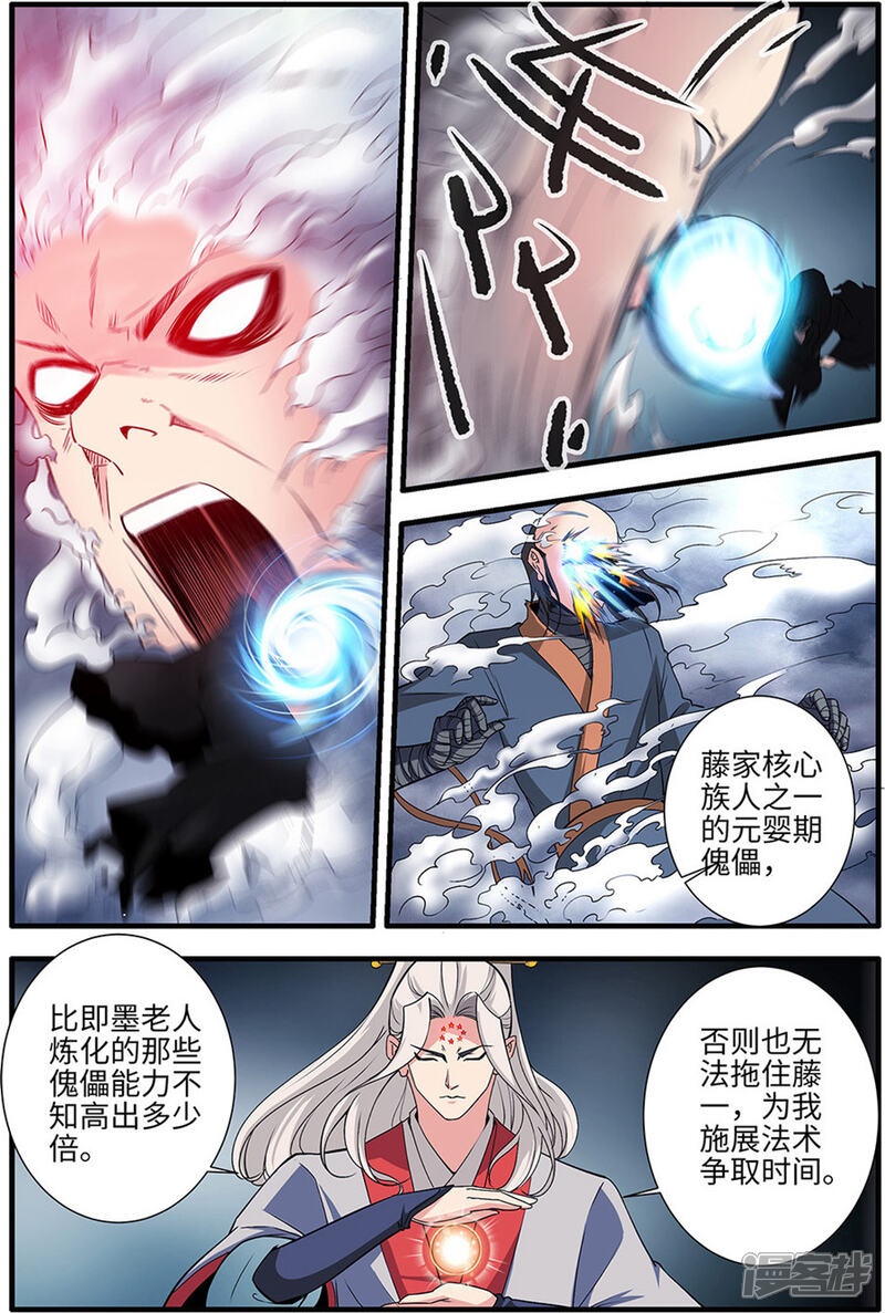 【仙逆】漫画-（第156话1 灭藤1）章节漫画下拉式图片-第2张图片