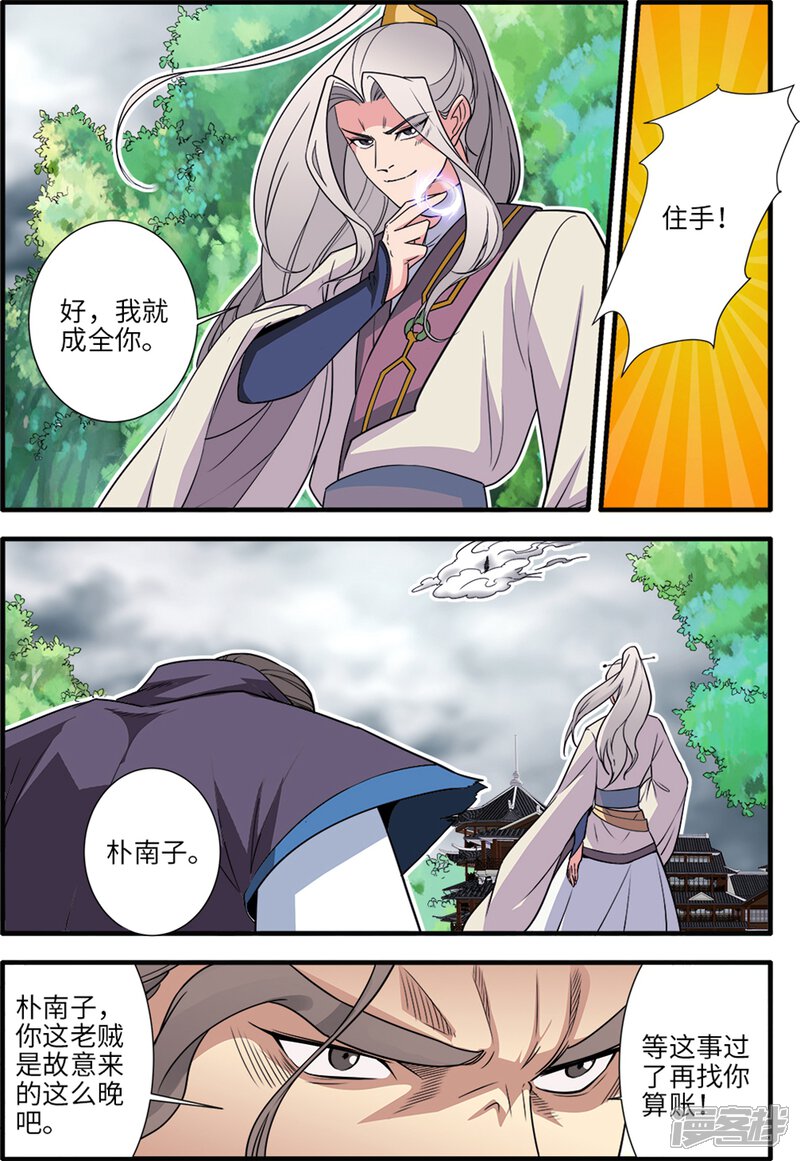 【仙逆】漫画-（第158话1 灭藤3）章节漫画下拉式图片-第8张图片