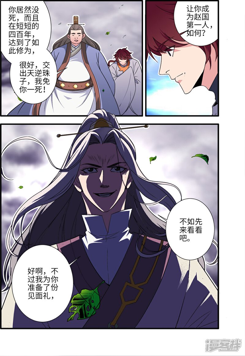 【仙逆】漫画-（第158话3 灭藤3）章节漫画下拉式图片-第8张图片