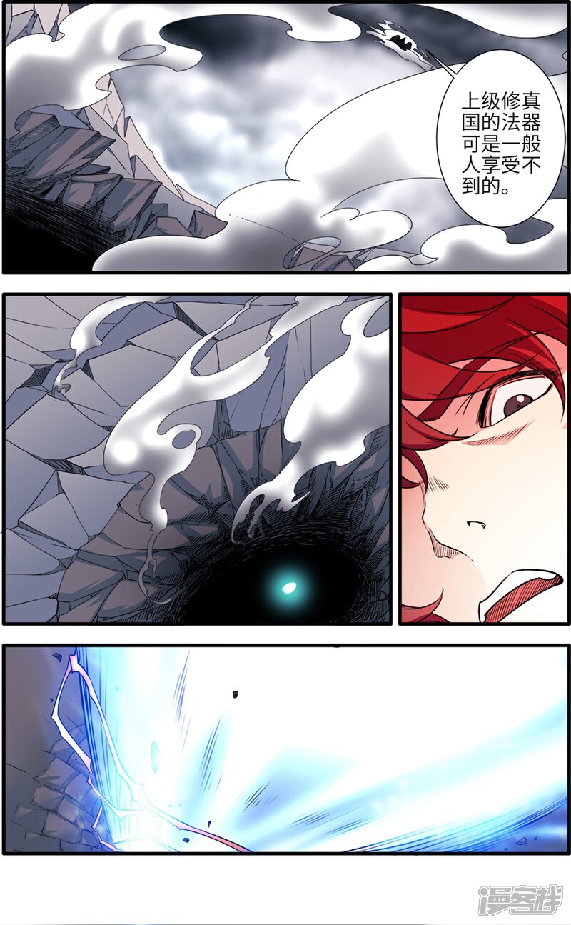【仙逆】漫画-（第158话2 灭藤3）章节漫画下拉式图片-第7张图片