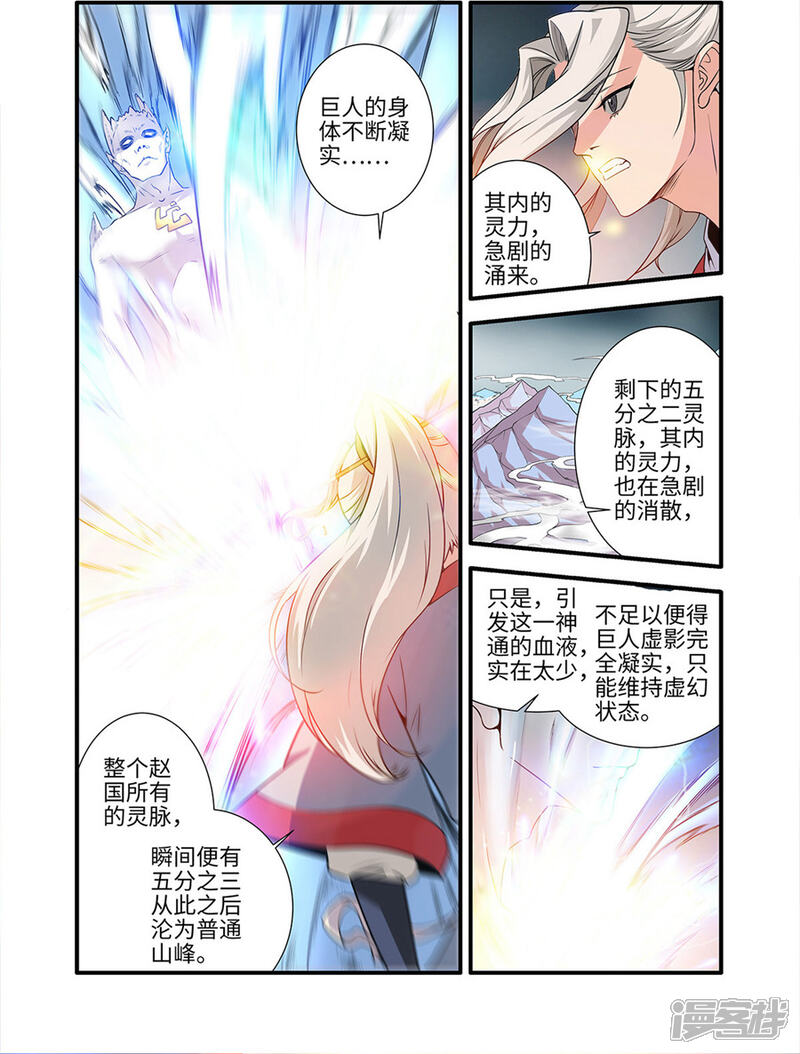 【仙逆】漫画-（第156话1 灭藤1）章节漫画下拉式图片-第5张图片
