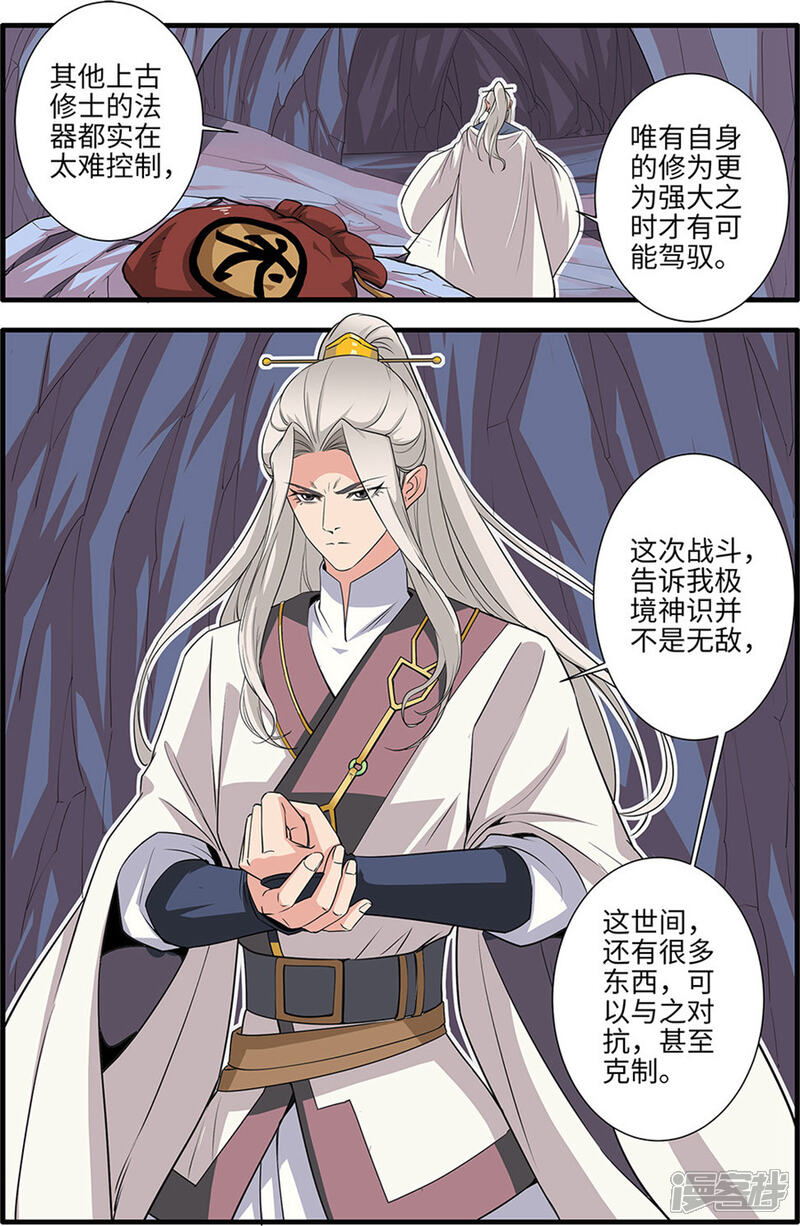 【仙逆】漫画-（第156话2 灭藤1）章节漫画下拉式图片-第8张图片