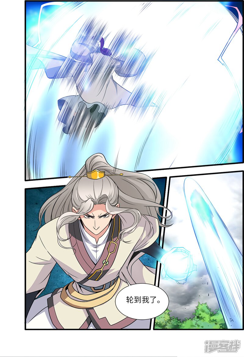 【仙逆】漫画-（第158话2 灭藤3）章节漫画下拉式图片-第8张图片