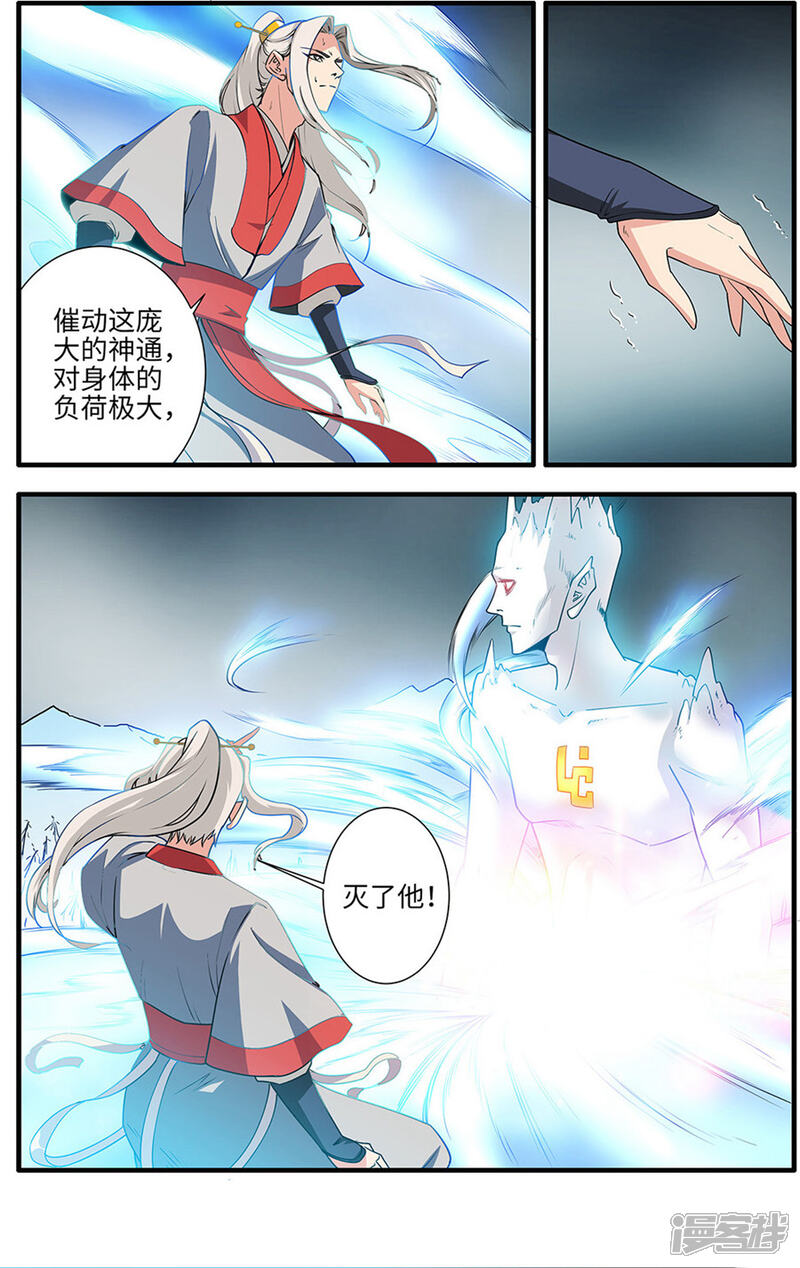【仙逆】漫画-（第156话1 灭藤1）章节漫画下拉式图片-第6张图片