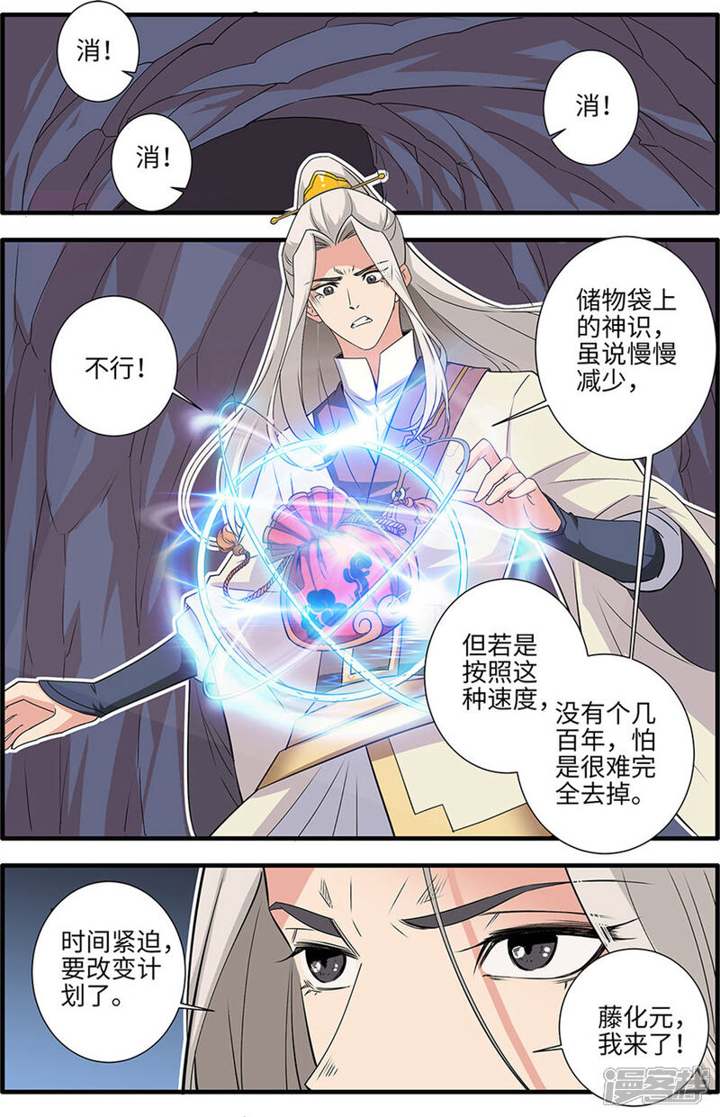 【仙逆】漫画-（第156话3 灭藤1）章节漫画下拉式图片-第8张图片