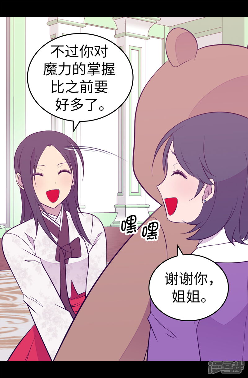 第549话练习魔力的公主们-据说我是王的女儿-Kim Rek-na|Bi Chu（第10张）