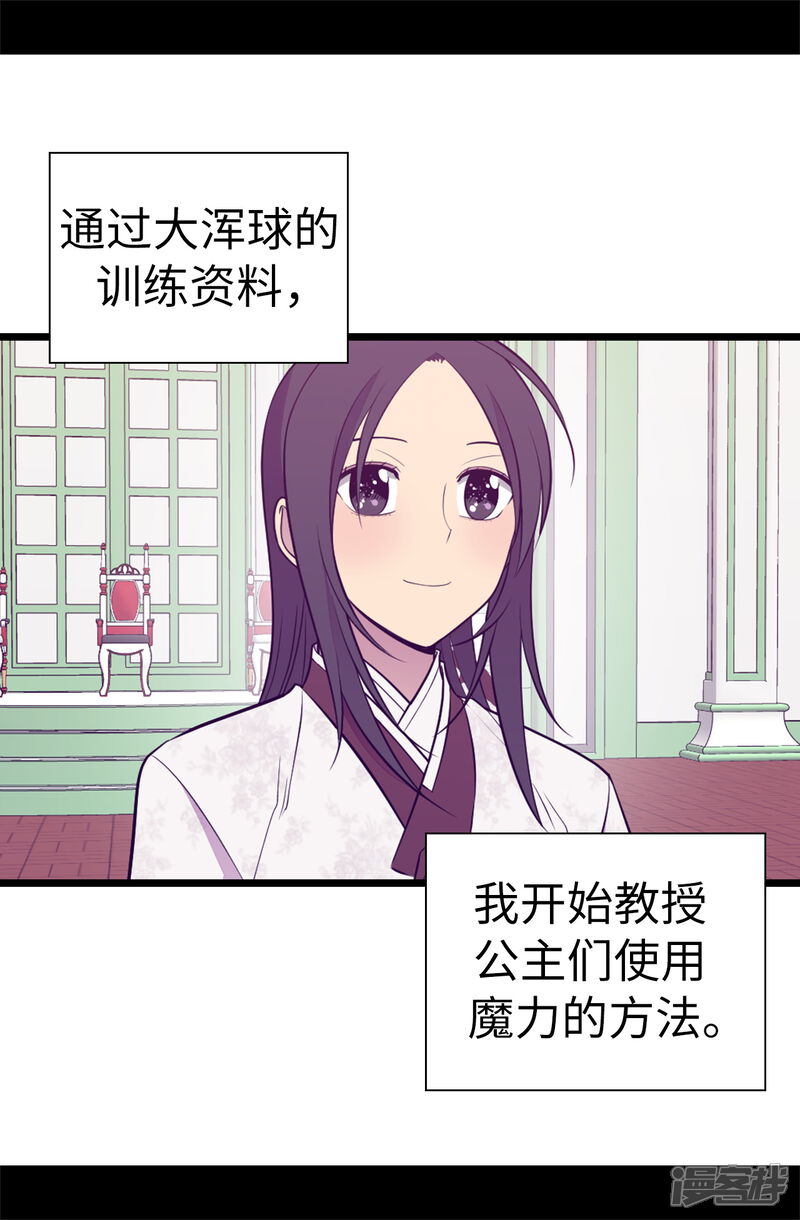 【据说我是王的女儿】漫画-（第549话 练习魔力的公主们）章节漫画下拉式图片-11.jpg