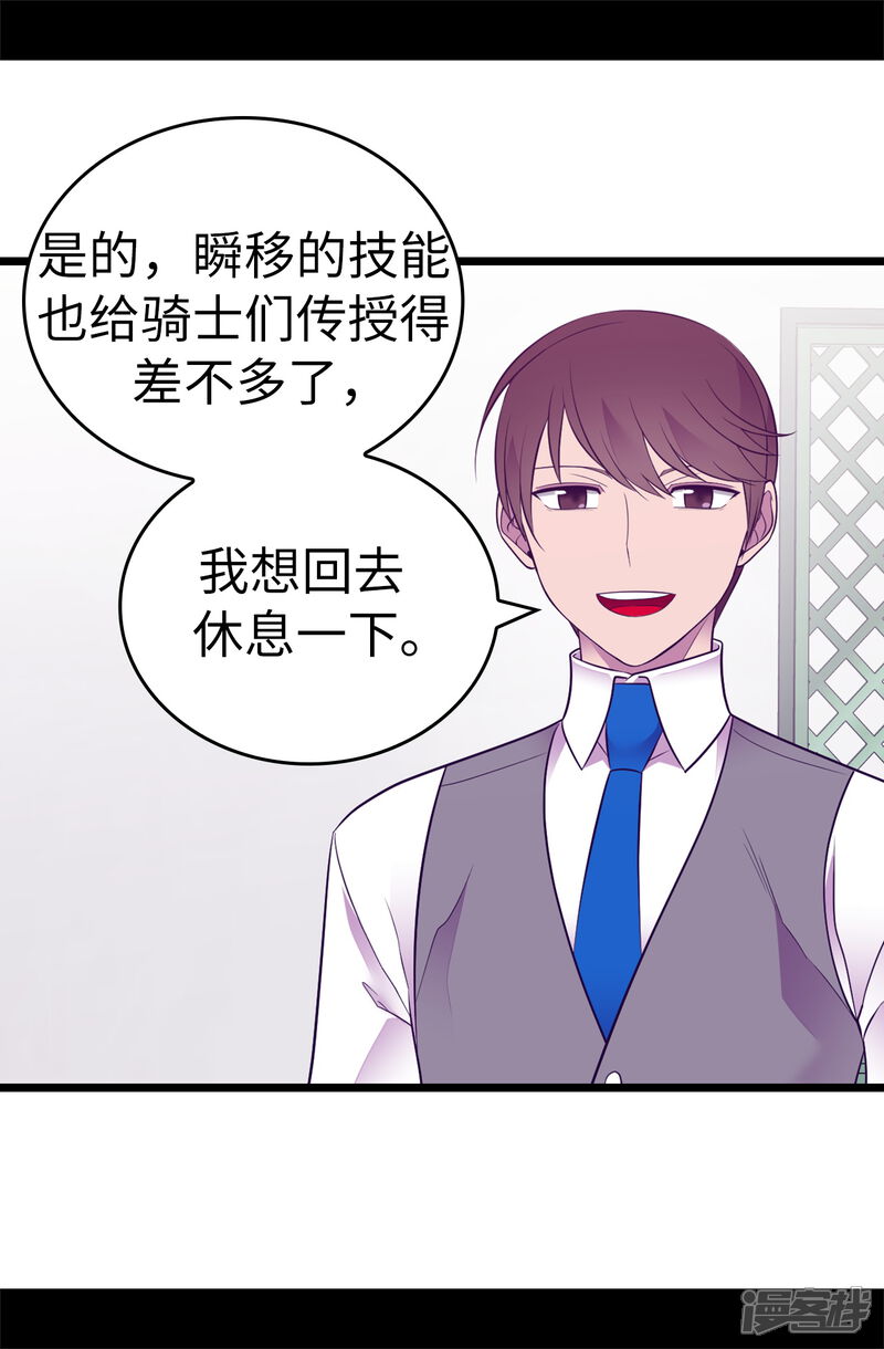 第549话练习魔力的公主们-据说我是王的女儿-Kim Rek-na|Bi Chu（第18张）