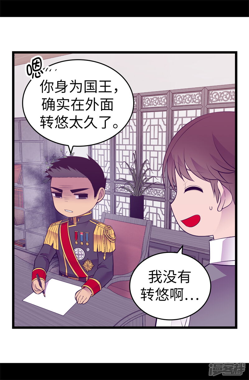 【据说我是王的女儿】漫画-（第549话 练习魔力的公主们）章节漫画下拉式图片-19.jpg