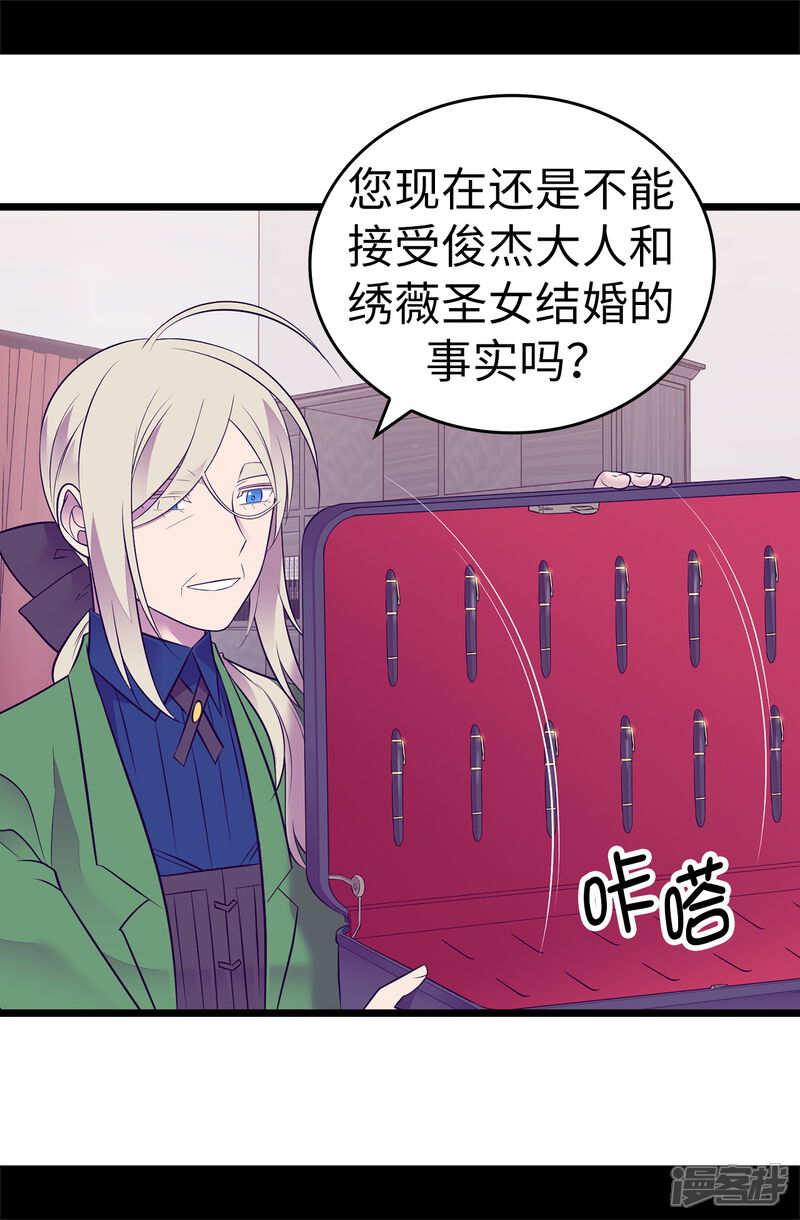 第549话练习魔力的公主们-据说我是王的女儿-Kim Rek-na|Bi Chu（第27张）