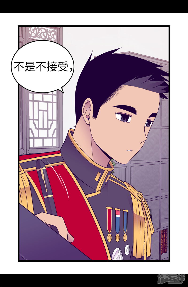 第549话练习魔力的公主们-据说我是王的女儿-Kim Rek-na|Bi Chu（第28张）