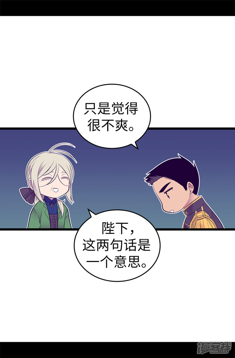 第549话练习魔力的公主们-据说我是王的女儿-Kim Rek-na|Bi Chu（第29张）