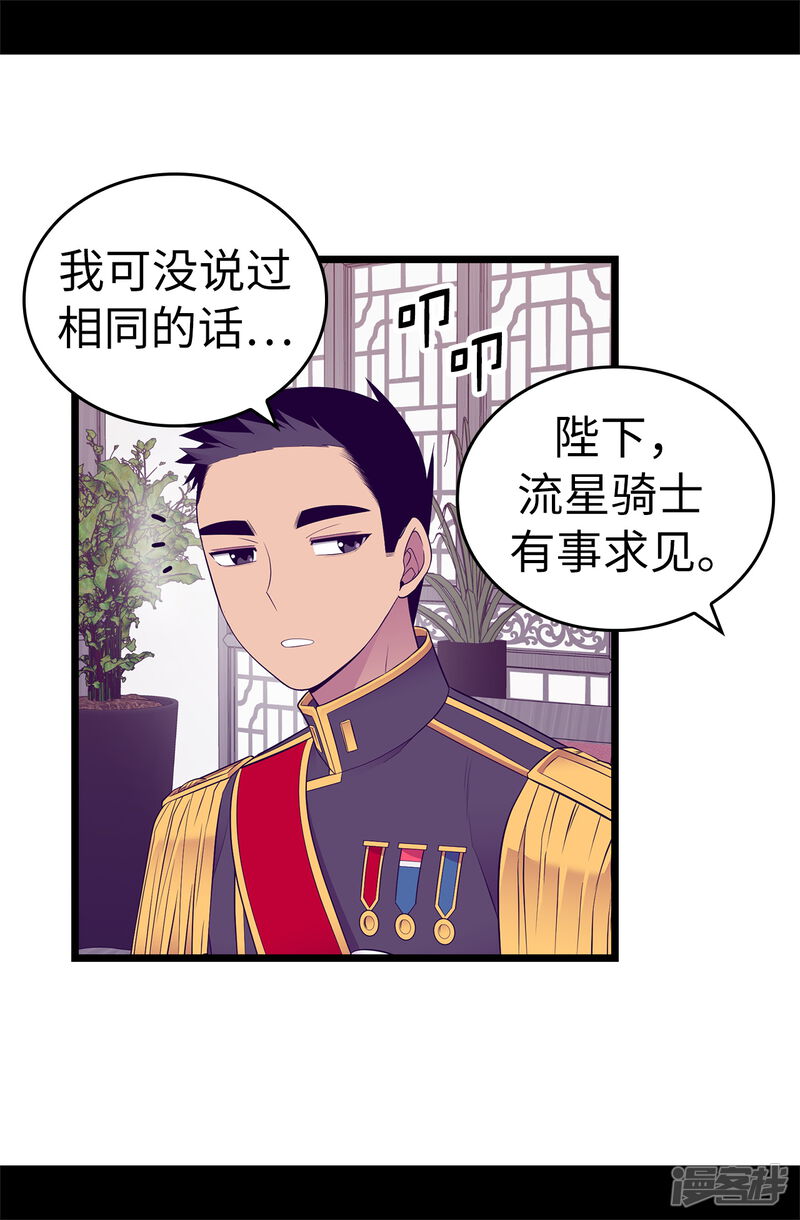 第549话练习魔力的公主们-据说我是王的女儿-Kim Rek-na|Bi Chu（第30张）