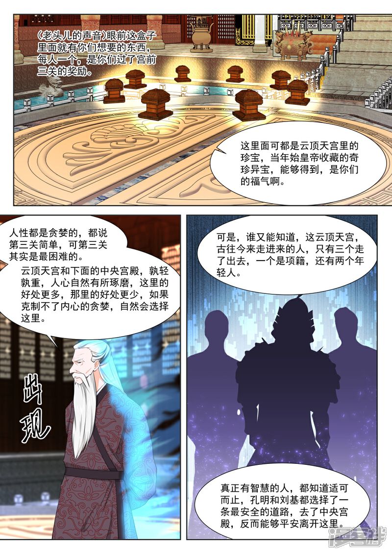 【最强枭雄系统】漫画-（第362话 和叶倾国同行）章节漫画下拉式图片-7.jpg