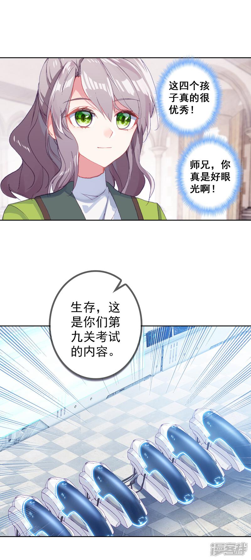 第315话生存1-斗罗大陆3龙王传说-穆逢春 唐家三少（第5张）