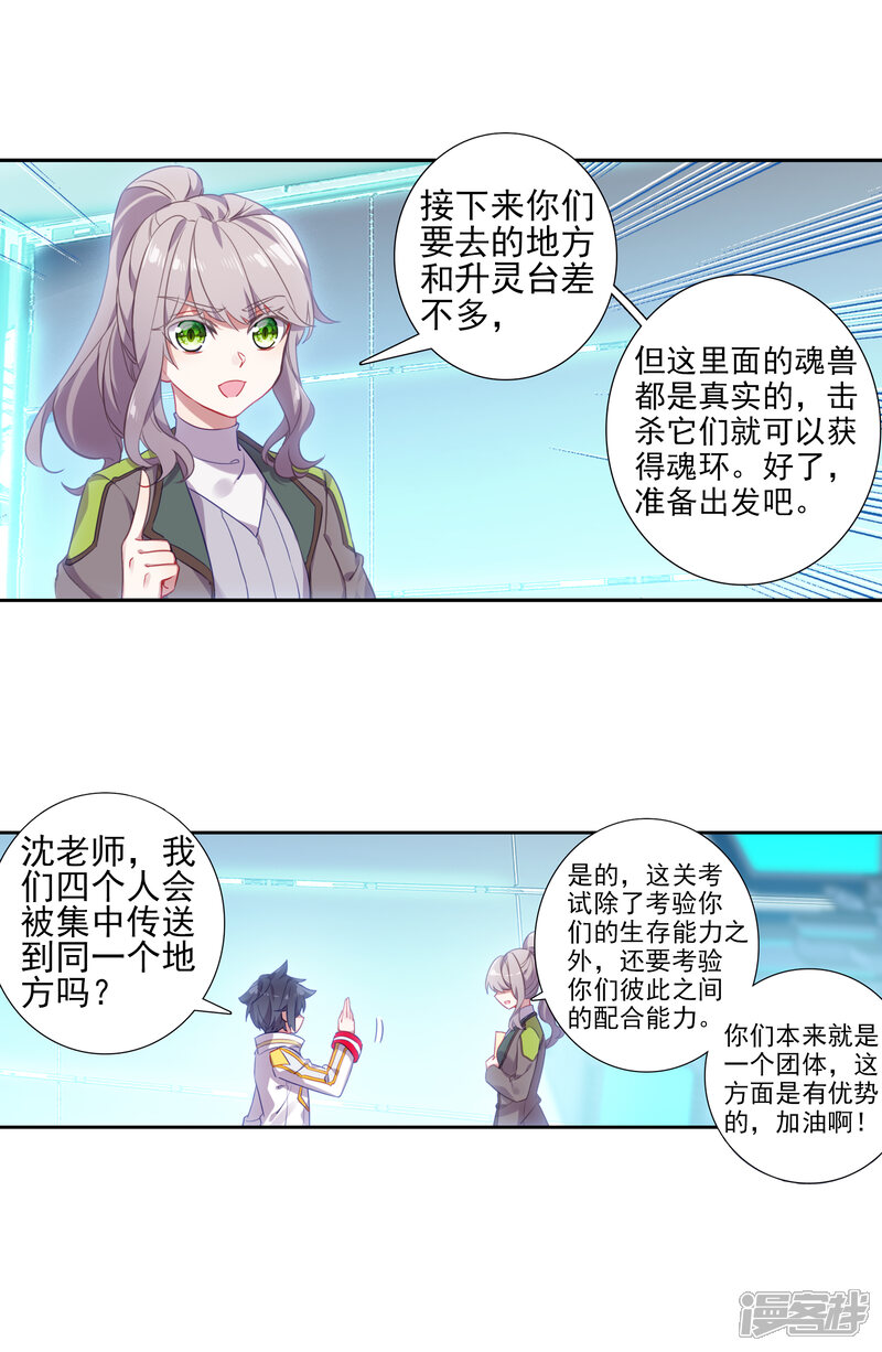 第315话生存1-斗罗大陆3龙王传说-穆逢春 唐家三少（第6张）