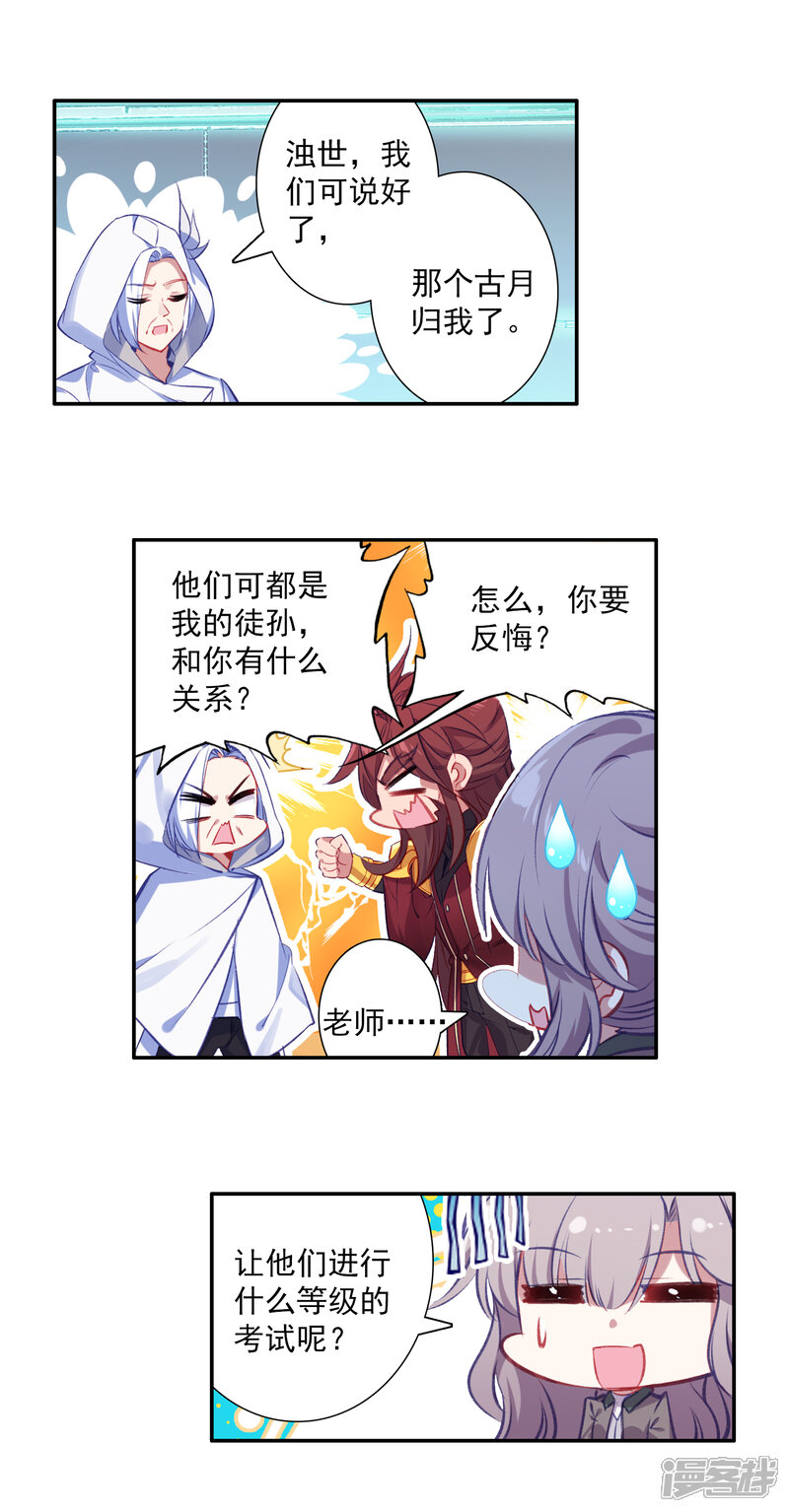第315话生存1-斗罗大陆3龙王传说-穆逢春 唐家三少（第10张）