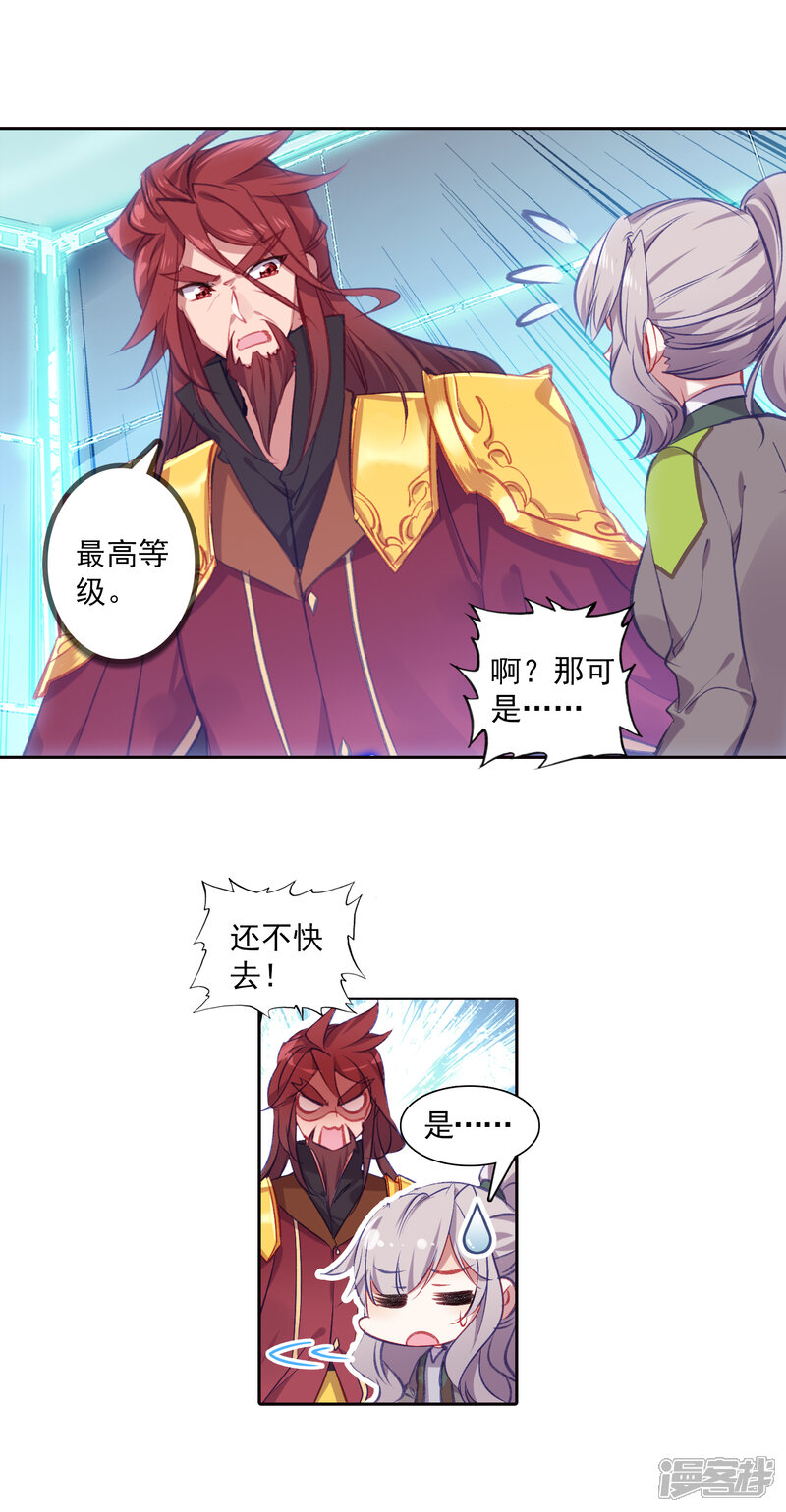 第315话生存1-斗罗大陆3龙王传说-穆逢春 唐家三少（第11张）